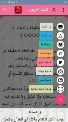 مكتبة اللغة العربية - 12 كتاب android App screenshot 1