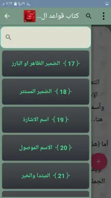 مكتبة اللغة العربية - 12 كتاب android App screenshot 3