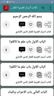 مكتبة اللغة العربية - 12 كتاب android App screenshot 5