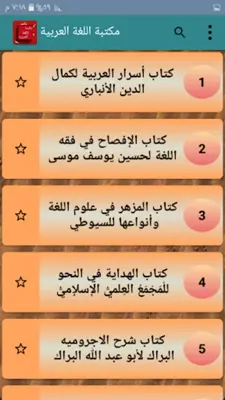 مكتبة اللغة العربية - 12 كتاب android App screenshot 6